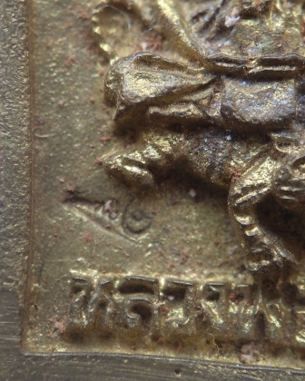 เหรียญหล่อหลวง่พ่อเปิ่่น วัดบางพระ สวยๆ ตอกโค๊ด **เคาะเดียว**