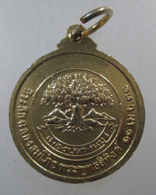 ๒๐ เหรียญพระพุทธสิหิงค์ เมืองปราจีนบุรี