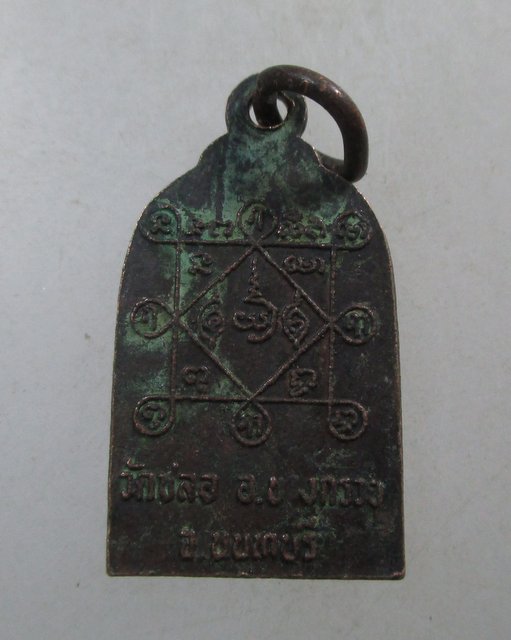 ๒๐ เหรียญพระมาลัย วัดชลอ จ นนทบุรี