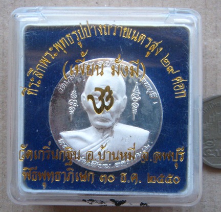  เหรียญหลวงพ่อเพี้ยน วัดเกริ่นกฐิน ลพบุรี ปี2550 หลังพระพิฆเนศ เนื้อไมคร่อนเงิน 3.3ซม มีโค้ด +กล่อง
