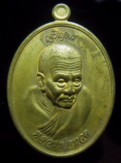 **วัดใจ**เหรียญเจริญพร หลวงพ่อทวด วัดป่าแสงธรรมพรหมรังสี ต.ปรุใหญ่ อ.เมือง จ.นครราชสีมา**สวยๆ