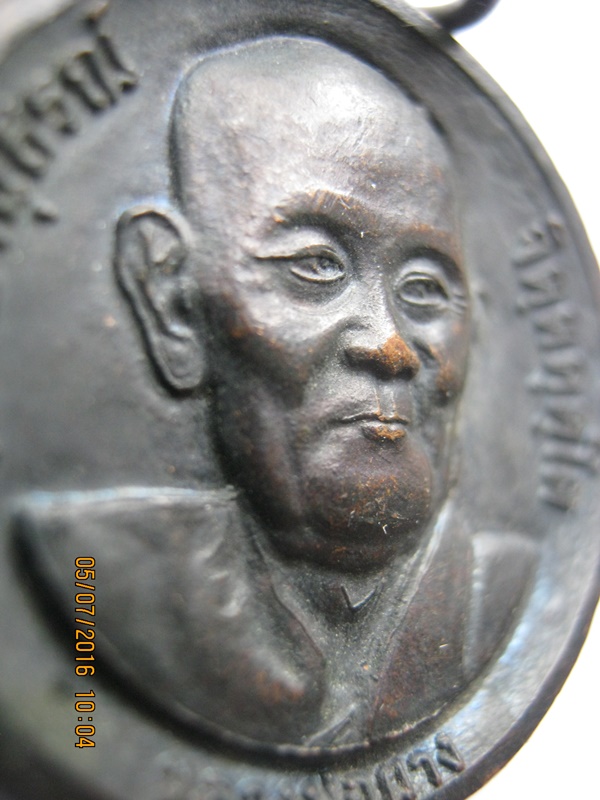 เหรียญหลวงพ่อผาง ปี 2520