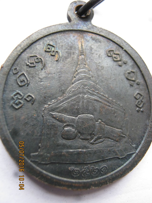 เหรียญหลวงพ่อผาง ปี 2520