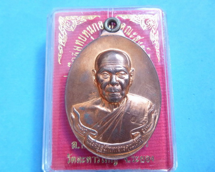 เหรียญห่วงเชื่อมหลวงพ่อสิน