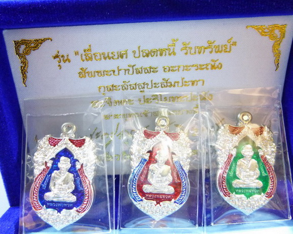 เหรียญพ่อท่านเขียว รุ่นปลดหนี้รับทรัพย์