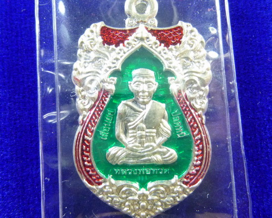 เหรียญพ่อท่านเขียว รุ่นปลดหนี้รับทรัพย์