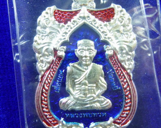 เหรียญพ่อท่านเขียว รุ่นปลดหนี้รับทรัพย์