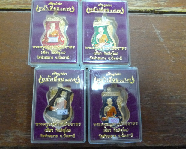 เหรียญพิมพ์หน้าเลื่อน 08/58