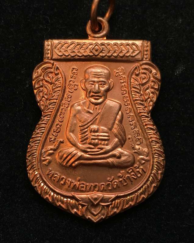 เหรียญเสมาหลวงปู่ทวด วัดช้างให้ รุ่นเสาร์ ๕ มหามงคล ๑๐๐ ปี อ.ทิม ปี๕๕ เนื้อทองแดง ตอกโค๊ต "ท"