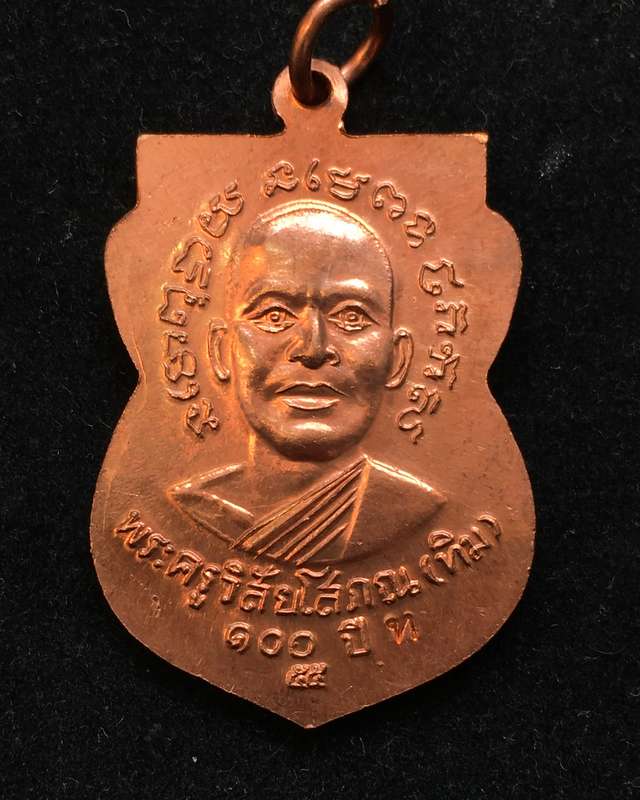 เหรียญเสมาหลวงปู่ทวด วัดช้างให้ รุ่นเสาร์ ๕ มหามงคล ๑๐๐ ปี อ.ทิม ปี๕๕ เนื้อทองแดง ตอกโค๊ต "ท"
