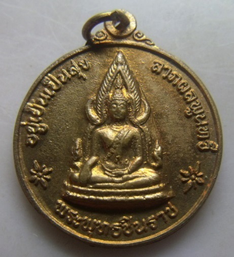 **วัดใจ**เหรียญพระพุทธชินราชหลังสมเด็จพระนเรศวรมหาราชหลั่งน้ำทักษิโณทก อยู่เย็นเป็นสุข ลาภผลพูนทวี**