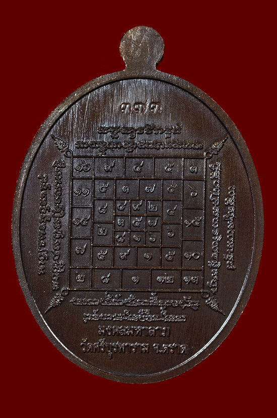 เหรียญพระนาคปรกเนื้อนวะหน้าเงิน รุ่น มงคลมหาลาภ หลวงปู่บัว ถามโก พศ.2559 หมายเลข No.373