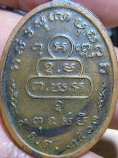 เหรียญหน้าตรงท่านเจ้าคุณนรฯ ปี 2513 เนื้อทองแดง วัดเทพศิรินทร์ กรุงเทพฯ มาพร้อมบัตรรับรอง