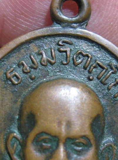 เหรียญหน้าตรงท่านเจ้าคุณนรฯ ปี 2513 เนื้อทองแดง วัดเทพศิรินทร์ กรุงเทพฯ มาพร้อมบัตรรับรอง