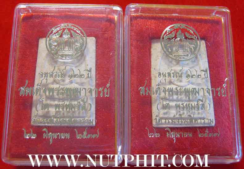 อนุสรณ์ ๑๒๒ ปี สมเด็จพุฒาจารย์โต พรหมรังสี วัดระฆังโฆสิตาราม(กล่องเดิม 2 องค์)*276