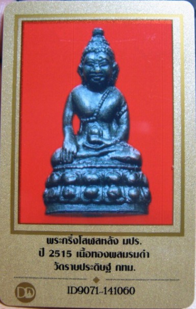 บัตรรับประกันพระแท้