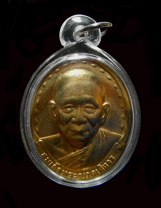 เหรียญรุ่นสอง สมเด็จญาณฯ พระสังฆราช วัดบวรนิเวศวิหาร ปี 2529 เนื้อทองฝาบาตร