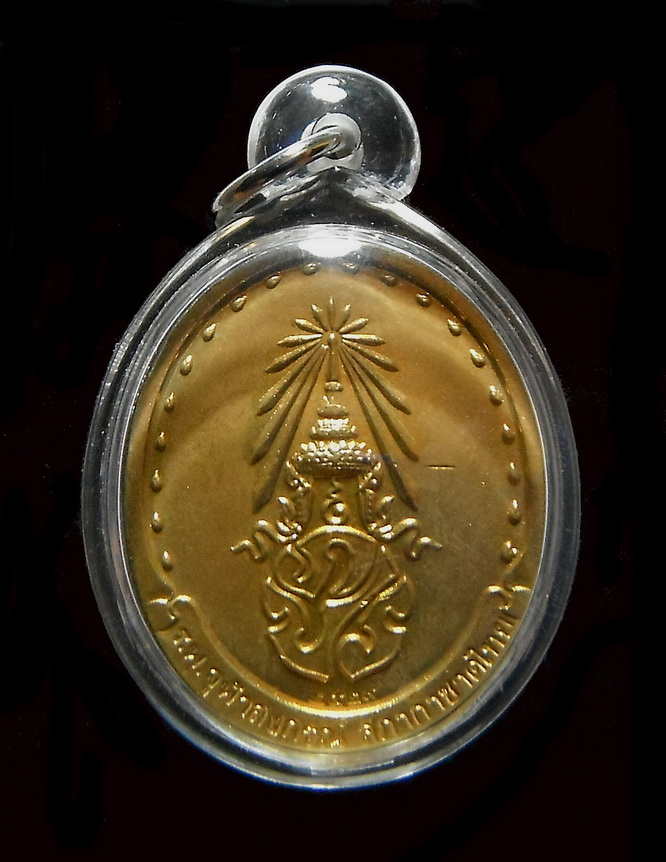 เหรียญรุ่นสอง สมเด็จญาณฯ พระสังฆราช วัดบวรนิเวศวิหาร ปี 2529 เนื้อทองฝาบาตร