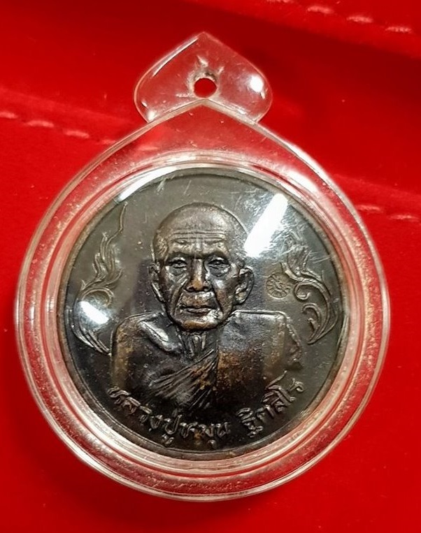 เหรียญ รวย รวย รวย หลวงปู่หมุน วัดป่าหนองหล่ม รุ่น เสาร์ 5