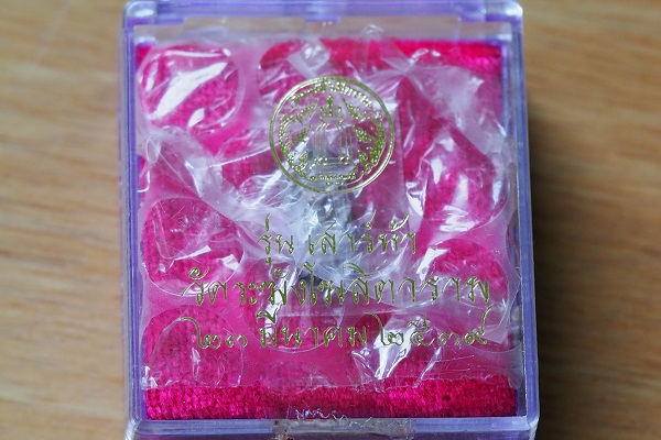 พระนาคปรกเนื้อเงิน ปี 39 พร้อมกล่อง