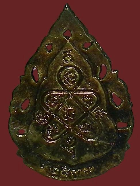 เหรียญฉลุพิมพ์หยดน้ำหลวงปู่ทิม พิธีมงคลศิลาฤกษ์ สวยปิ้ง พร้อมกล่องเดิม