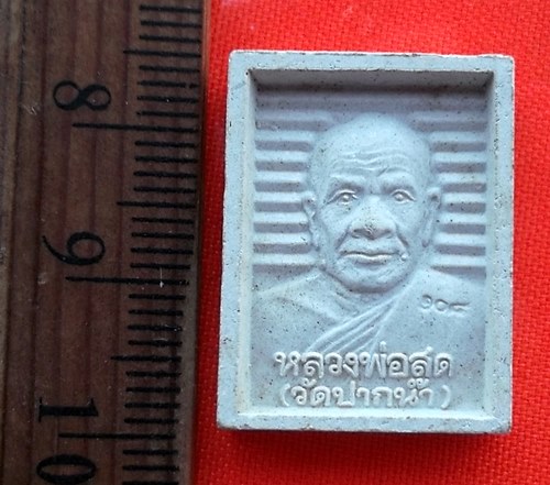 เริ่ม 10 บาท กับ ผงหลวงพ่อสด วัดปากน้ำ  …ED811