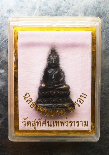 พระชัยวัฒน์ วัดสุทัศน์ ฉลองอายุครบ๖รอบ สวยๆพร้อมกล่องครับ
