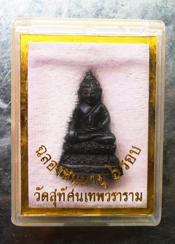พระชัยวัฒน์ วัดสุทัศน์ ฉลองอายุครบ๖รอบ สวยๆพร้อมกล่องครับ