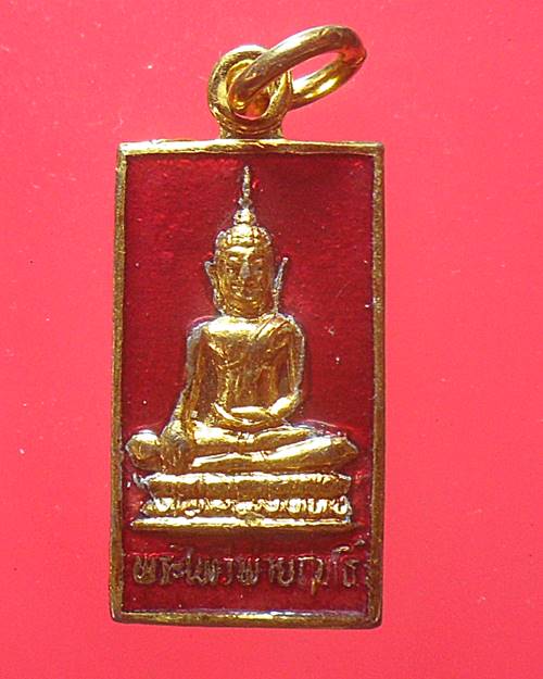 เหรียญพระไพรีพ่ายฤทธิ์ สมเด็จพระญาณสังวรฯ วัดบวรนิเวศฯ กรุงเทพฯ กะไหล่ทองลงยา