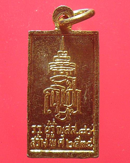 เหรียญพระไพรีพ่ายฤทธิ์ สมเด็จพระญาณสังวรฯ วัดบวรนิเวศฯ กรุงเทพฯ กะไหล่ทองลงยา