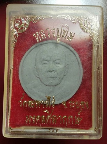 จันทร์ลอย หลวงปู่ทิม รุ่นมงคลศิลาฤกษ์ ปี 37 