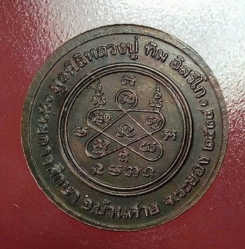 เหรียญช่วยการศึกษา ลป.ทิม ปี34 มูลนิธิหลวงปู่ทิมสร้างตอกโค๊ดเมล็ดงา สภาพสวย