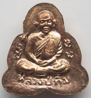 พระปิดตาหลังรูปเหมือน หลวงปู่ทิม เนื้อนวะโลหะ ปี 57 มูลนิธิหลวงปู่ทิมสร้าง พร้อมกล่องเดิม