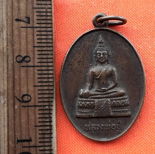 เริ่ม 10 บาท กับ เหรียญหลวงพ่อปู่ ปี๒๕๒๙ …ED824