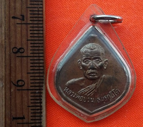 เริ่ม 10 บาท กับ เหรียญหลวงพ่อป่วน จ.สุพรรณบุรี …ED825