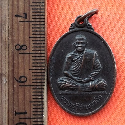 เริ่ม 10 บาท กับ เหรียญพระครูวิชาญวรกิจ จ.ร้อยเอ็ด …ED868