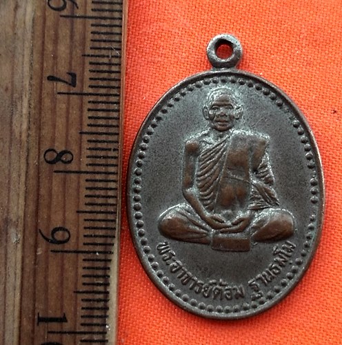 เริ่ม 10 บาท กับ เหรียญพระอาจารย์ต้อม จ.เลย …ED880