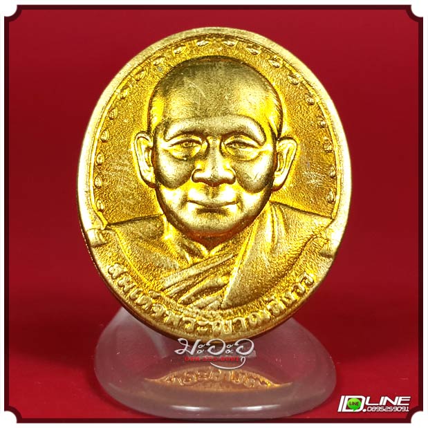 "รุ่น 2" สมเด็จพระญาณสังวรฯ-หลัง ภปร ..72 ปี รพ.จุฬาลงกรณ์ สภากาชาด ปี2529..(กะไหล่ทอง-กรรมการ)