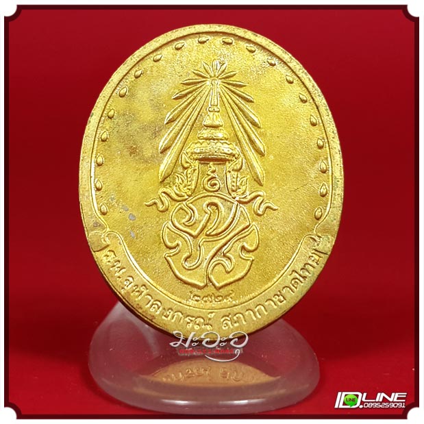 "รุ่น 2" สมเด็จพระญาณสังวรฯ-หลัง ภปร ..72 ปี รพ.จุฬาลงกรณ์ สภากาชาด ปี2529..(กะไหล่ทอง-กรรมการ)