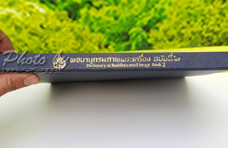 "พจนานุกรมภาพพระเครื่อง เล่มที่ 2"..ปี2531