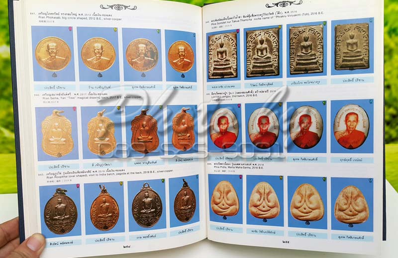 "พจนานุกรมภาพพระเครื่อง เล่มที่ 2"..ปี2531