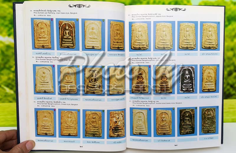 "พจนานุกรมภาพพระเครื่อง เล่มที่ 2"..ปี2531