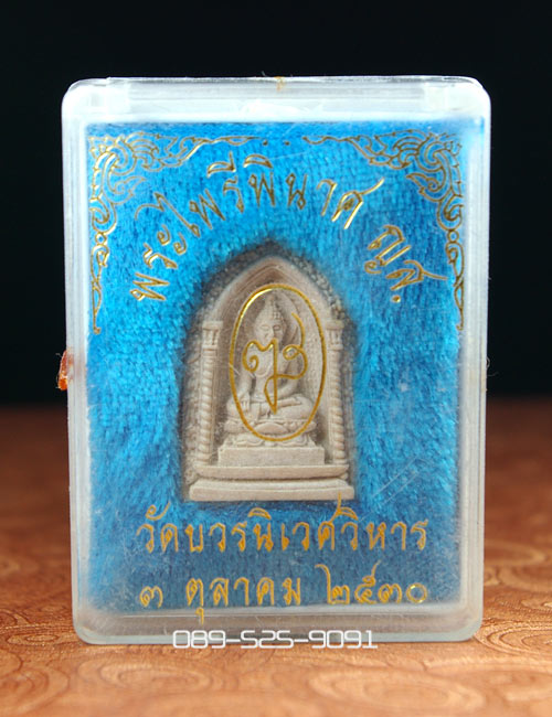 "พระไพรีพินาศ ปี30"_สมเด็จพระญาณสังวร วัดบวรฯ_กล่องเดิมวัด