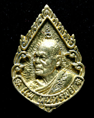 เหรียญหล่อ_"รุ่นพูนทรัพย์ " หลวงพ่อแพ วัดพิกลุทอง_กล่องเดิมวัด