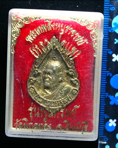 เหรียญหล่อ_"รุ่นพูนทรัพย์ " หลวงพ่อแพ วัดพิกลุทอง_กล่องเดิมวัด