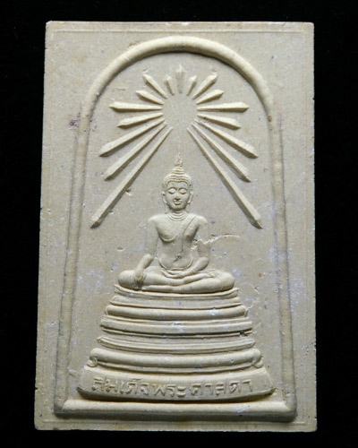 "สมเด็จศาสดา ปี36"_รุ่นหลังแผ่นเงิน 80 พรรษา สมเด็จพระญาณสังวร วัดบวรฯ