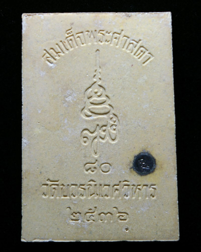 "สมเด็จศาสดา ปี36"_รุ่นหลังแผ่นเงิน 80 พรรษา สมเด็จพระญาณสังวร วัดบวรฯ