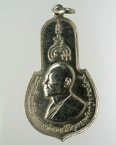 เหรียญหลวงพ่อแพ วัดพิกุลทอง ปี 2515_สวยเดิมๆ 