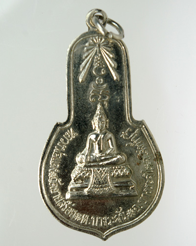 เหรียญหลวงพ่อแพ วัดพิกุลทอง ปี 2515_สวยเดิมๆ 