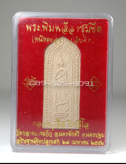 "ลีลาซุ้มขีด (หนังตะลุง)"..หลวงปู่เจือ วัดกลางบางแก้ว จ.นครปฐม ปี52..สวยคากล่อง